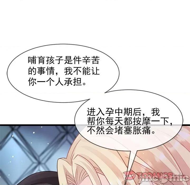 魔神的新娘 魔神的新娘第 82 话 第90页