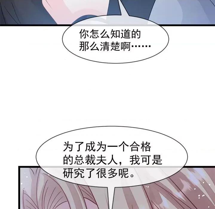 魔神的新娘 魔神的新娘第 82 话 第92页