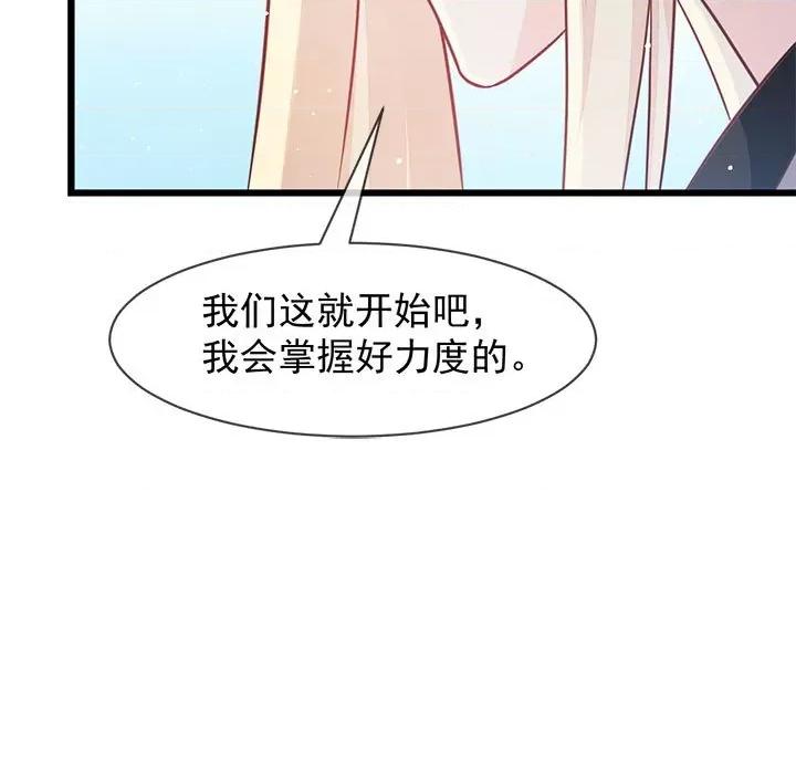 魔神的新娘 魔神的新娘第 82 话 第94页
