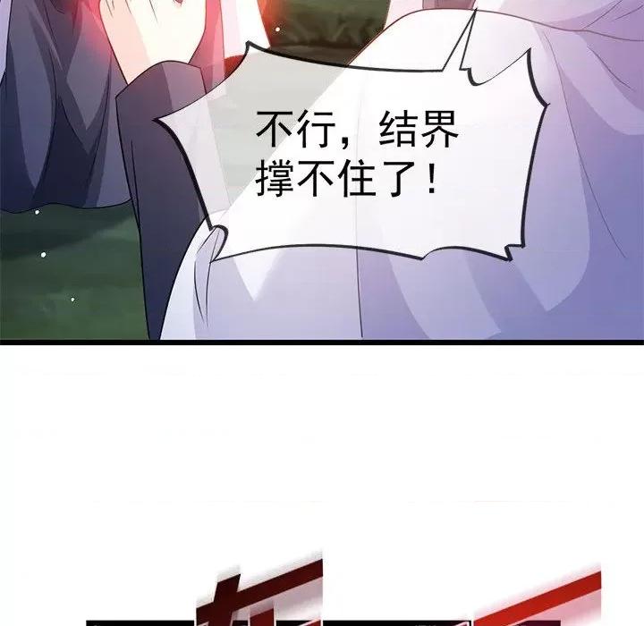 魔神的新娘 魔神的新娘第 82 话 第98页