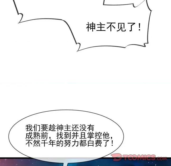魔神的新娘 魔神的新娘第 82 话 第102页