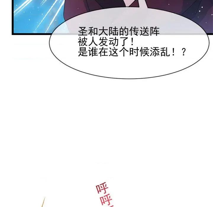 魔神的新娘 魔神的新娘第 82 话 第106页