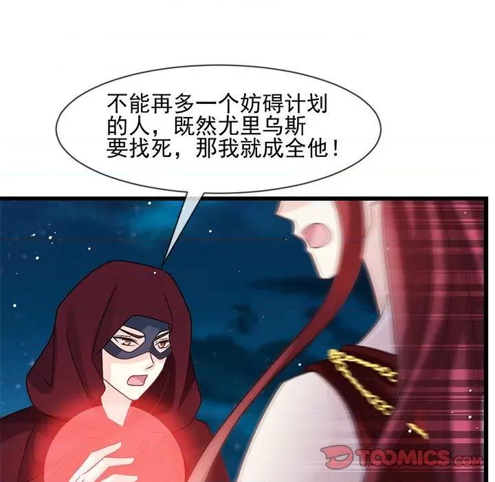 魔神的新娘 魔神的新娘第 82 话 第111页