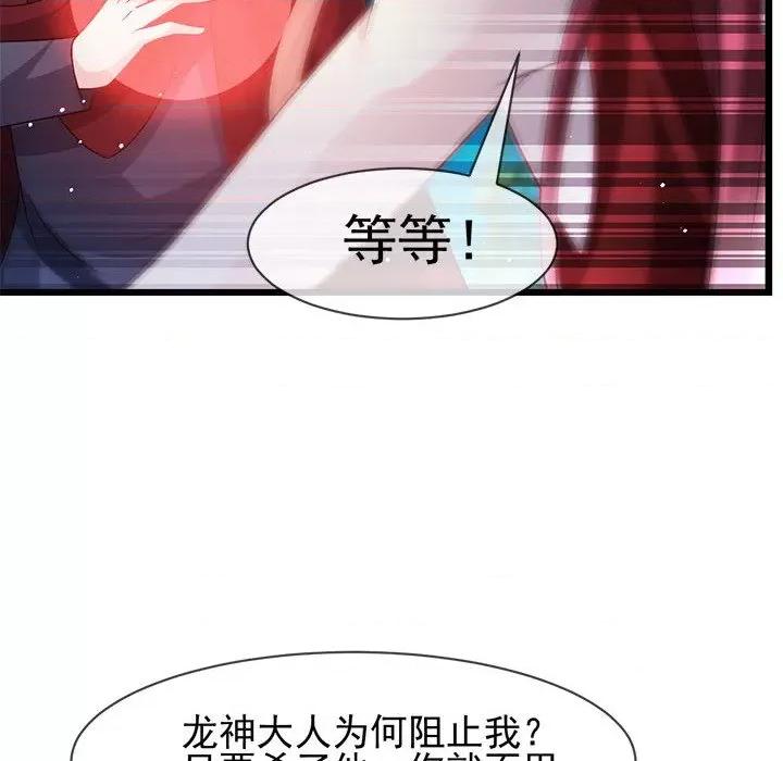 魔神的新娘 魔神的新娘第 82 话 第112页