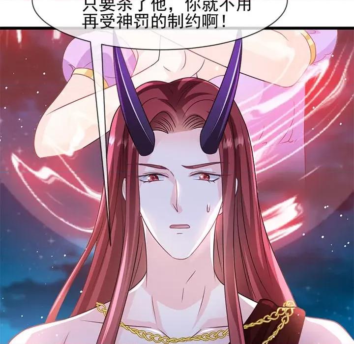 魔神的新娘 魔神的新娘第 82 话 第113页