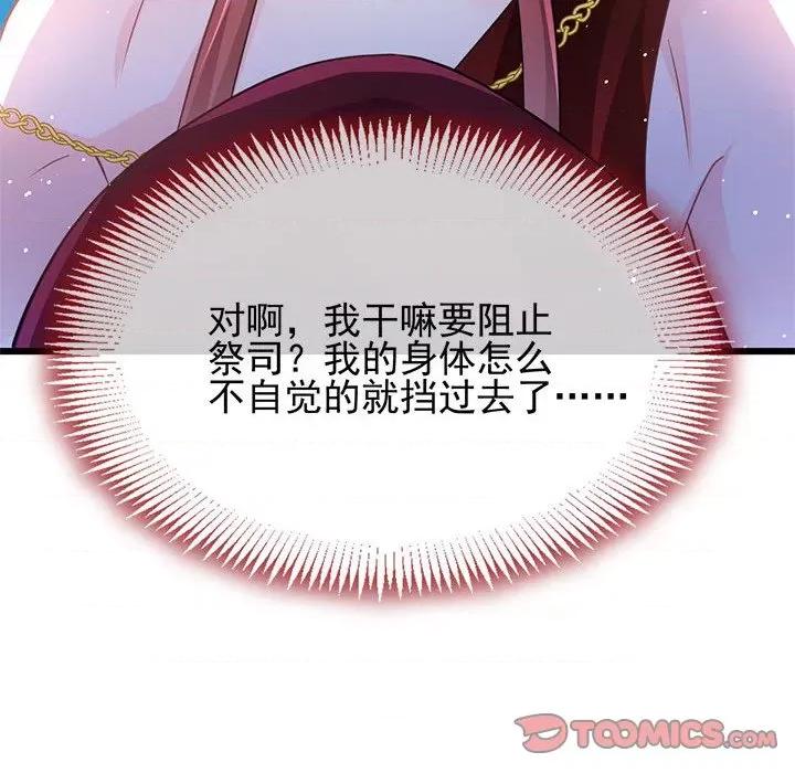 魔神的新娘 魔神的新娘第 82 话 第114页