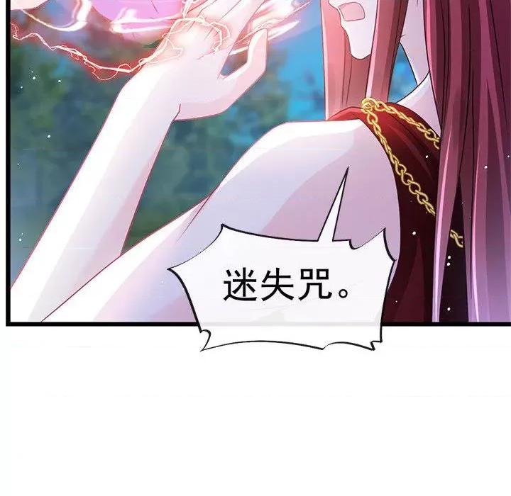 魔神的新娘 魔神的新娘第 82 话 第116页
