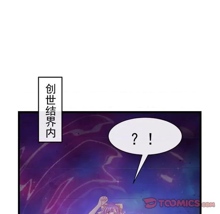 魔神的新娘 魔神的新娘第 82 话 第117页