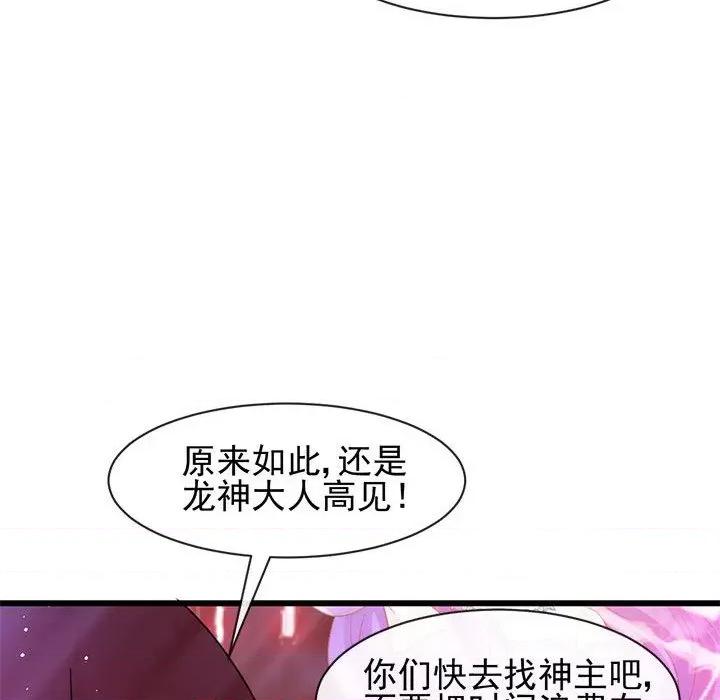 魔神的新娘 魔神的新娘第 82 话 第119页