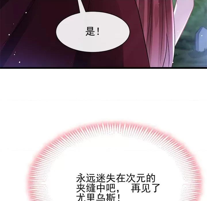 魔神的新娘 魔神的新娘第 82 话 第121页