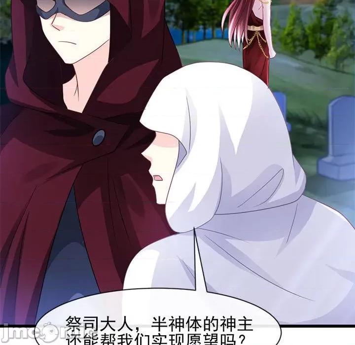 魔神的新娘 魔神的新娘第 82 话 第125页