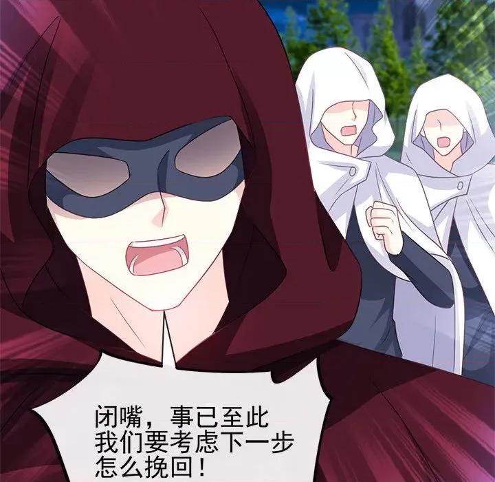 魔神的新娘 魔神的新娘第 82 话 第127页