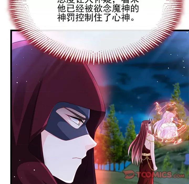 魔神的新娘 魔神的新娘第 82 话 第129页
