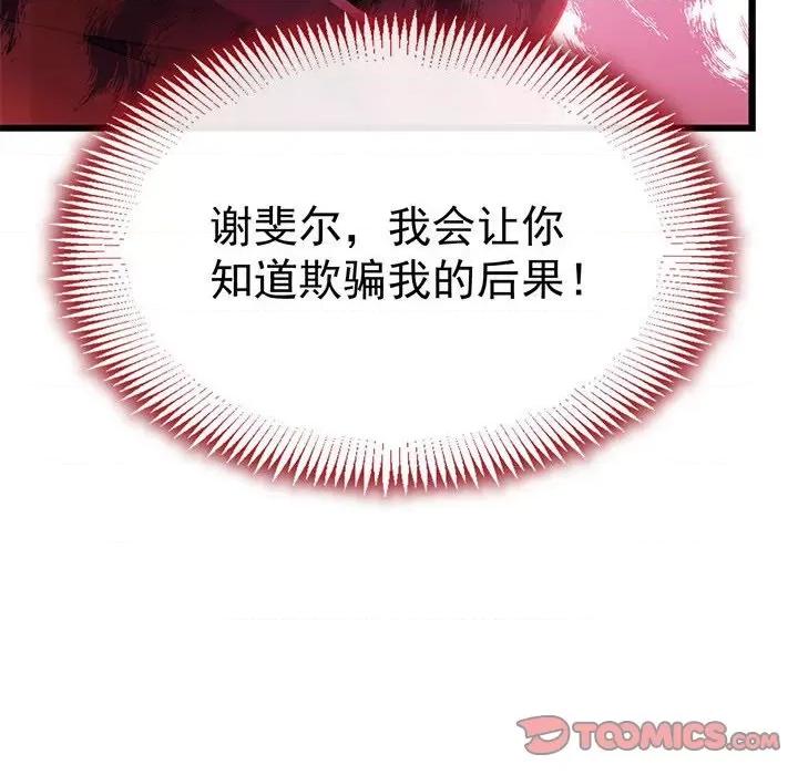 魔神的新娘 魔神的新娘第 82 话 第132页