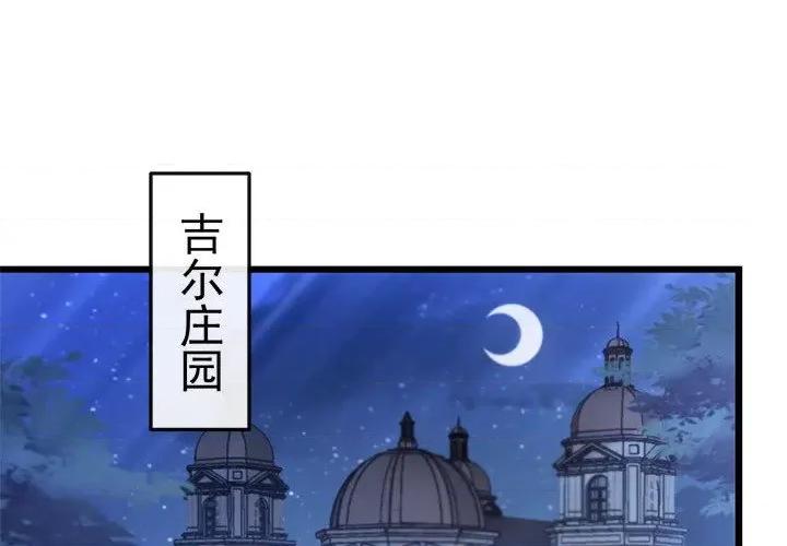 魔神的新娘 魔神的新娘第 83 话 第2页