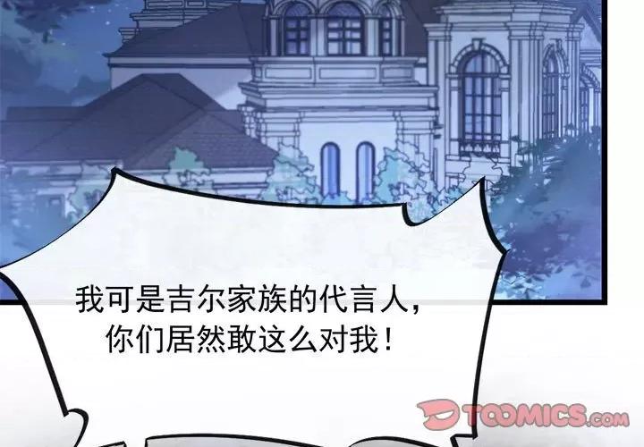 魔神的新娘 魔神的新娘第 83 话 第3页