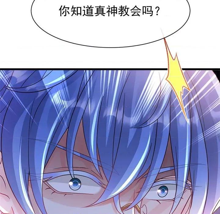 魔神的新娘 魔神的新娘第 83 话 第7页