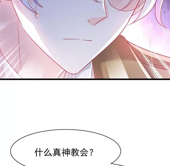 魔神的新娘 魔神的新娘第 83 话 第8页