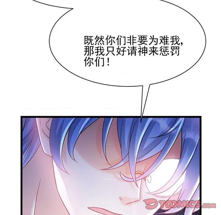 魔神的新娘 魔神的新娘第 83 话 第9页