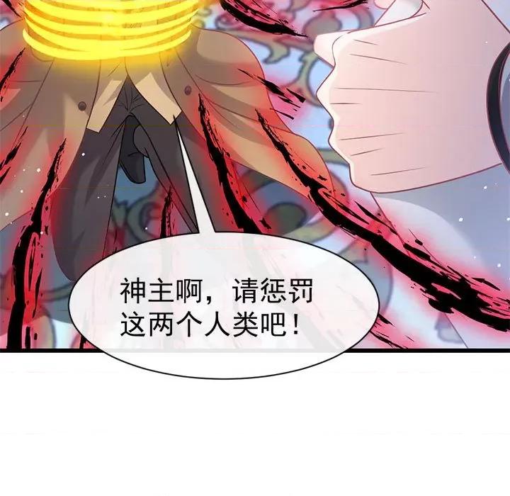 魔神的新娘 魔神的新娘第 83 话 第13页