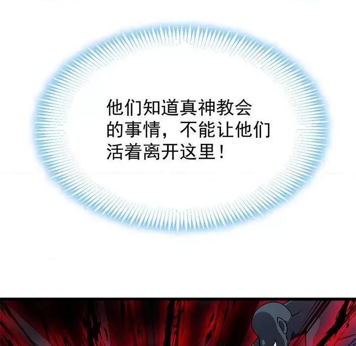 魔神的新娘 魔神的新娘第 83 话 第14页