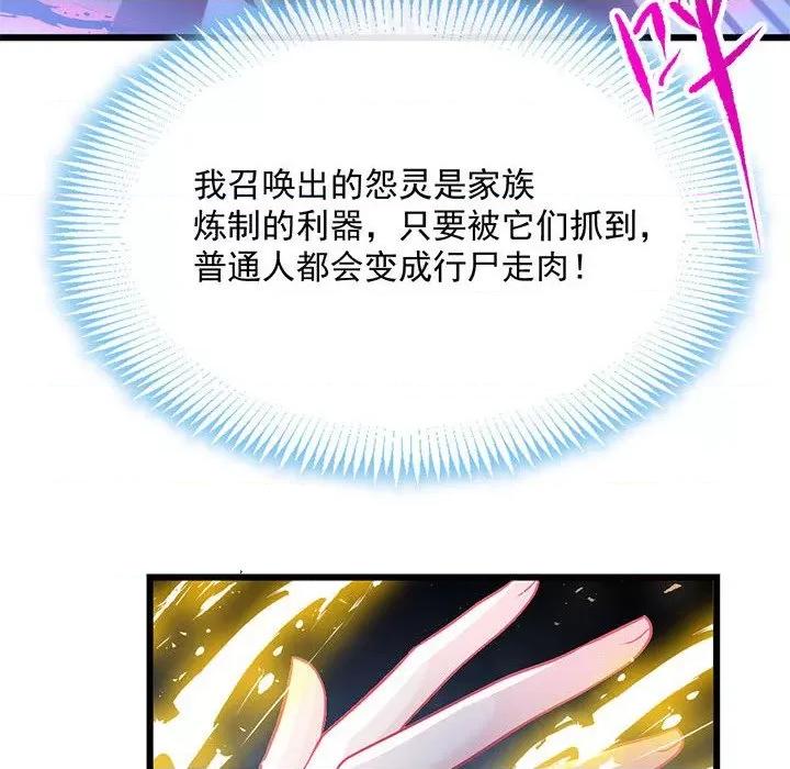 魔神的新娘 魔神的新娘第 83 话 第16页