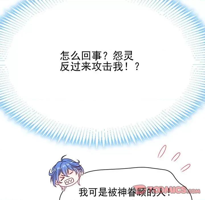 魔神的新娘 魔神的新娘第 83 话 第21页