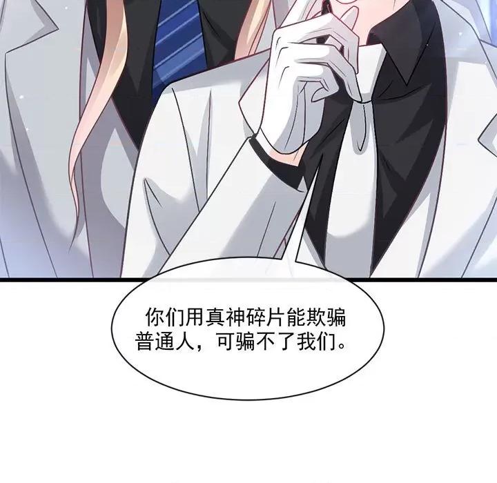 魔神的新娘 魔神的新娘第 83 话 第23页