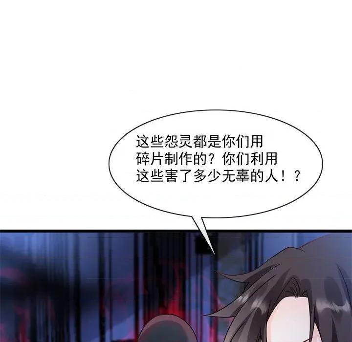魔神的新娘 魔神的新娘第 83 话 第24页
