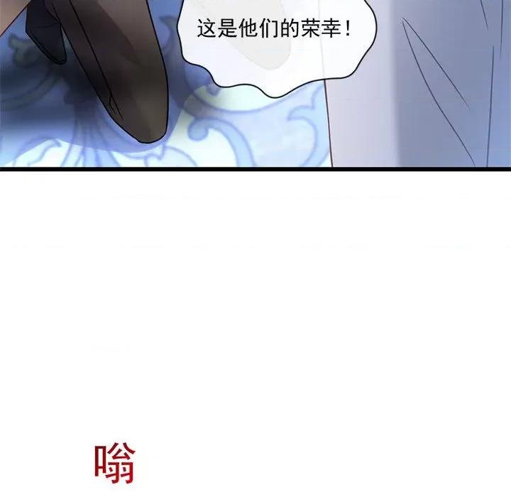 魔神的新娘 魔神的新娘第 83 话 第26页