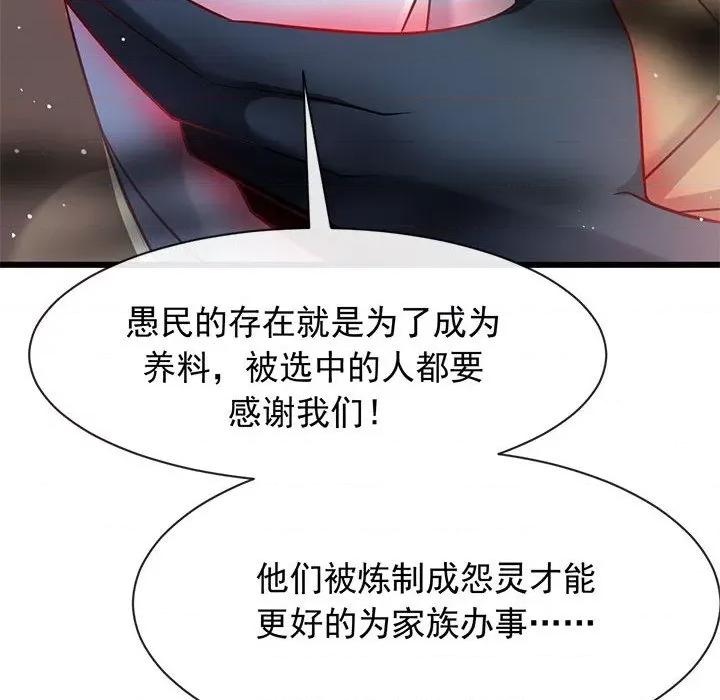 魔神的新娘 魔神的新娘第 83 话 第28页