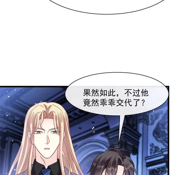 魔神的新娘 魔神的新娘第 83 话 第29页