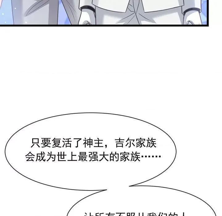 魔神的新娘 魔神的新娘第 83 话 第31页