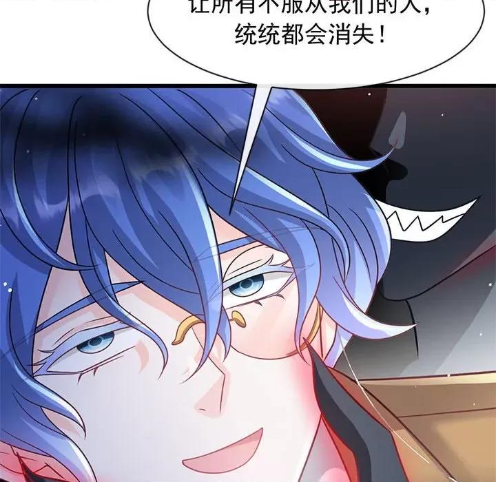 魔神的新娘 魔神的新娘第 83 话 第32页