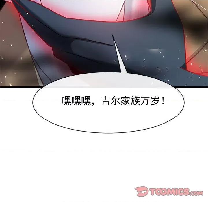 魔神的新娘 魔神的新娘第 83 话 第33页