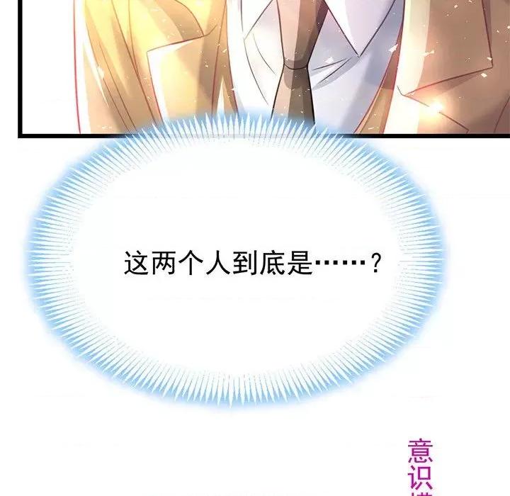 魔神的新娘 魔神的新娘第 83 话 第38页