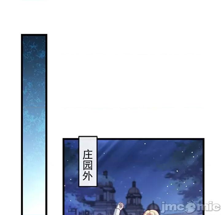 魔神的新娘 魔神的新娘第 83 话 第40页