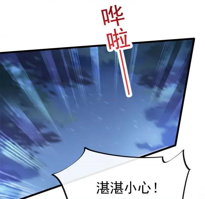 魔神的新娘 魔神的新娘第 83 话 第42页