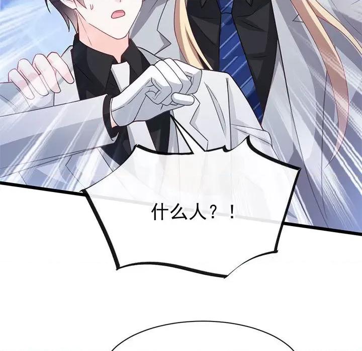 魔神的新娘 魔神的新娘第 83 话 第44页