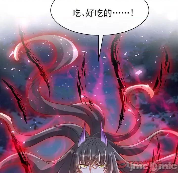 魔神的新娘 魔神的新娘第 83 话 第45页