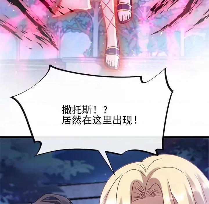 魔神的新娘 魔神的新娘第 83 话 第47页