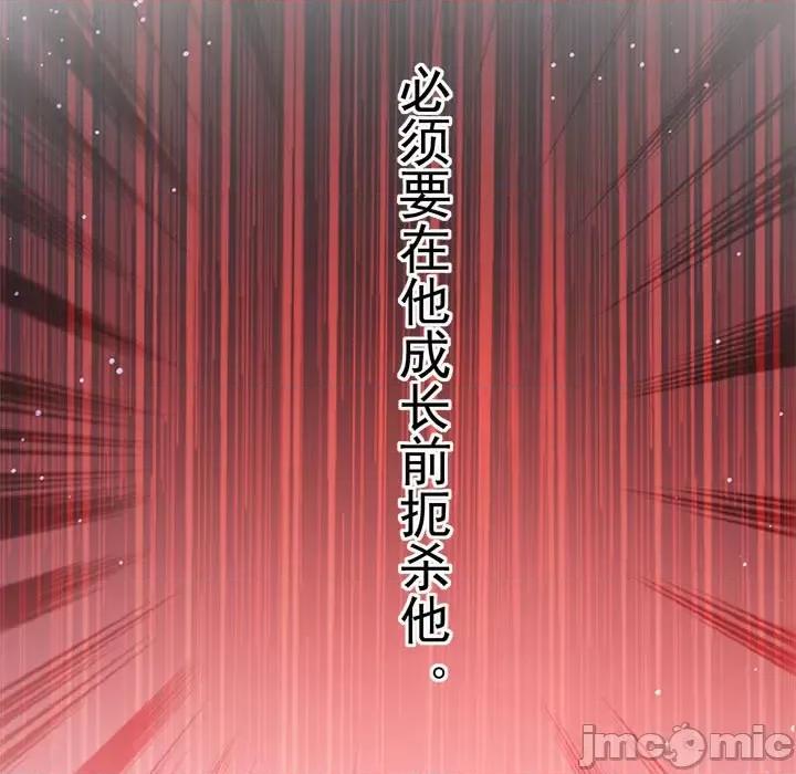 魔神的新娘 魔神的新娘第 83 话 第50页