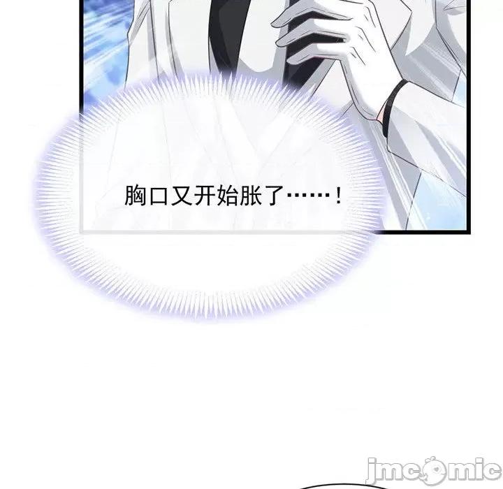 魔神的新娘 魔神的新娘第 83 话 第60页