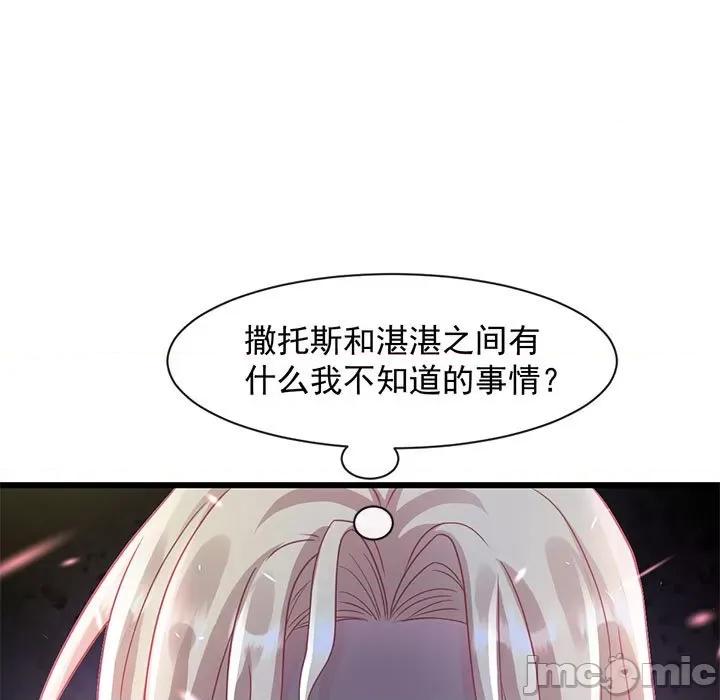 魔神的新娘 魔神的新娘第 83 话 第65页