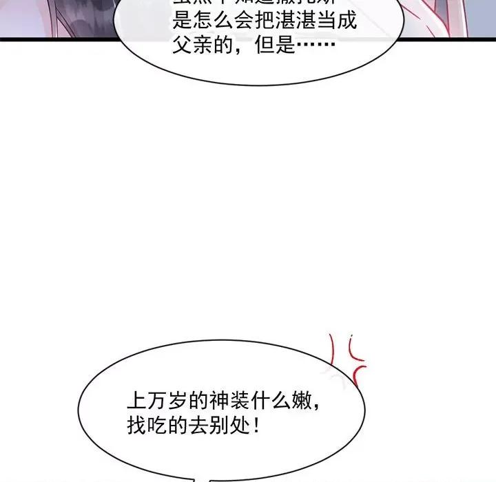 魔神的新娘 魔神的新娘第 83 话 第67页