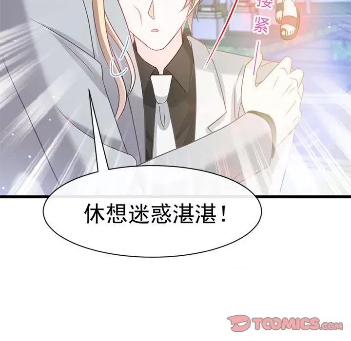 魔神的新娘 魔神的新娘第 83 话 第69页