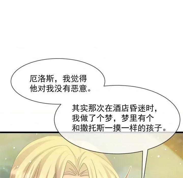 魔神的新娘 魔神的新娘第 83 话 第74页
