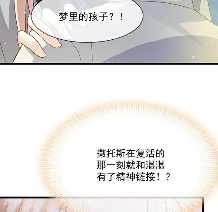 魔神的新娘 魔神的新娘第 83 话 第76页