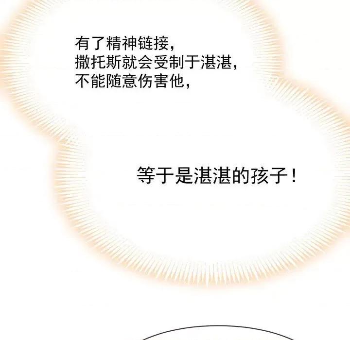 魔神的新娘 魔神的新娘第 83 话 第78页