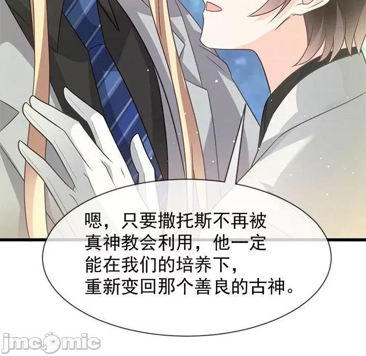 魔神的新娘 魔神的新娘第 83 话 第80页